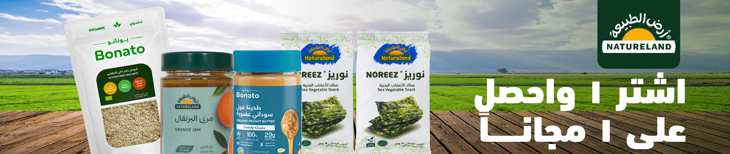 kwt-hp-carousel-Natureland-ar