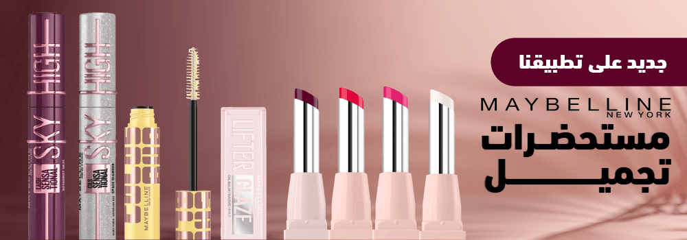 kwt-hp-carousel-Maybelinne-Beauty-ar