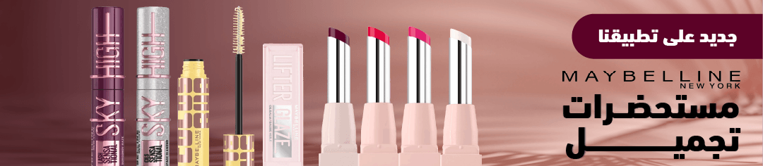 kwt-hp-carousel-Maybelinne-Beauty-ar