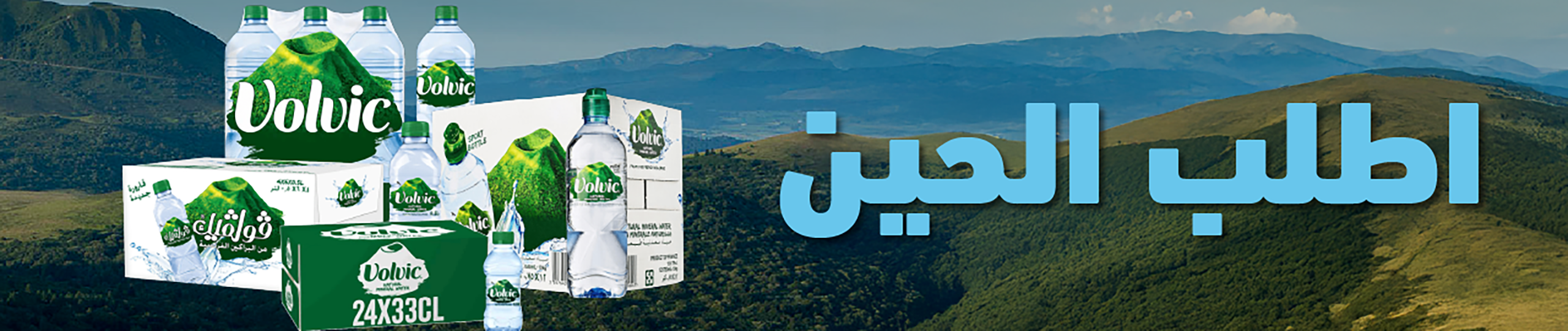 kwt-hp-carousel-Volvic-ar