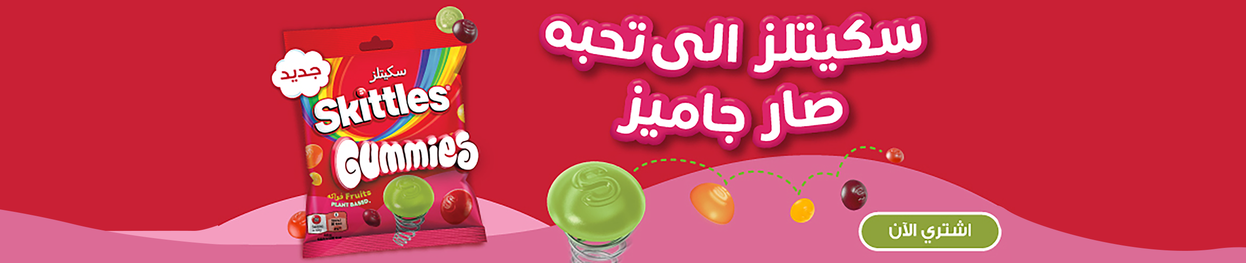 kwt-hp-carousel-Skittles-ar